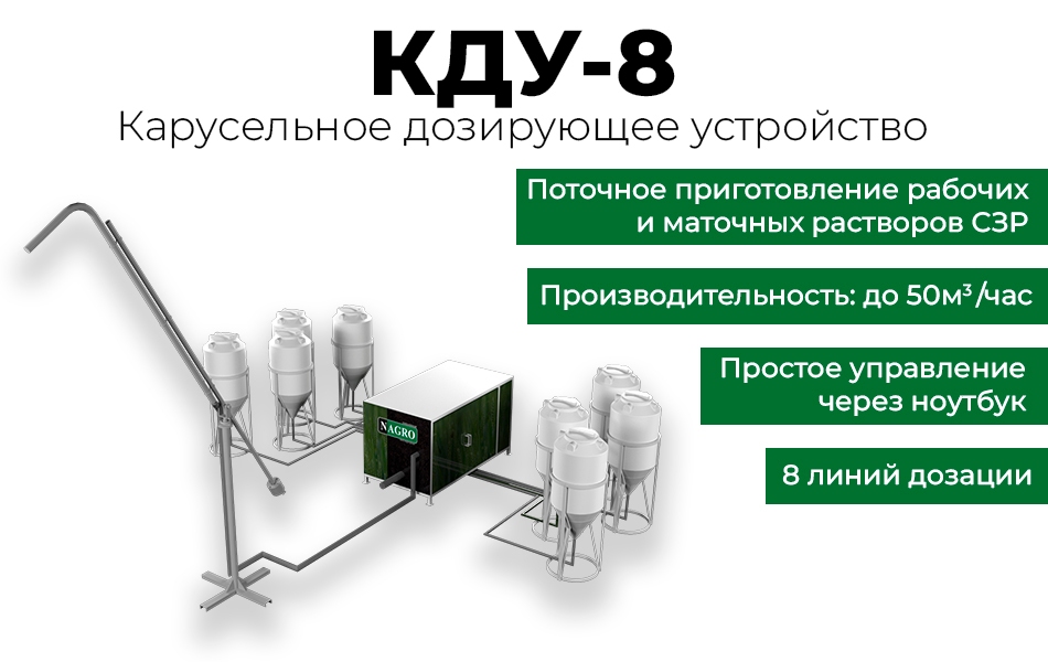 Карусельное дозирующее устройство КДУ-8
